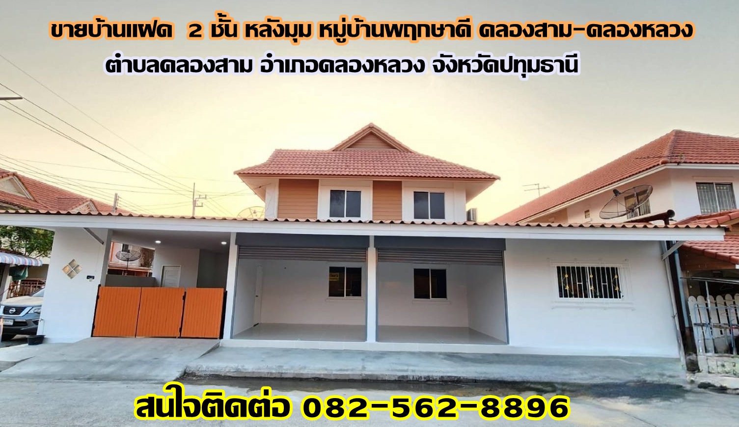 ขายบ้านแฝด 2 ชั้น หลังมุม หมู่บ้านพฤกษาดี คลองสาม-คลองหลวง ปทุมธานี