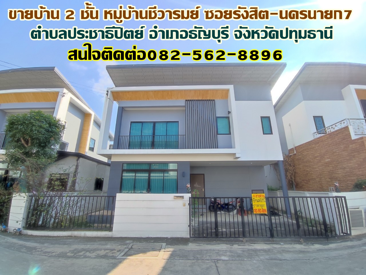 ขายบ้าน 2 ชั้น หมู่บ้านชีวารมย์ ซอยรังสิต-นครนายก7 ใกล้ฟิวเจอร์พาร์ครังสิต 
