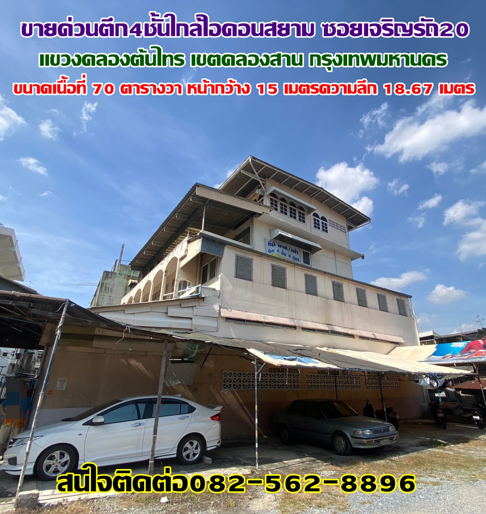 ขายด่วนตึก4ชั้น ใกล้ไอคอนสยาม ซอยเจริญรัถ20 คลองสาน(บางลำภูล่าง) กรุงเทพมหานคร