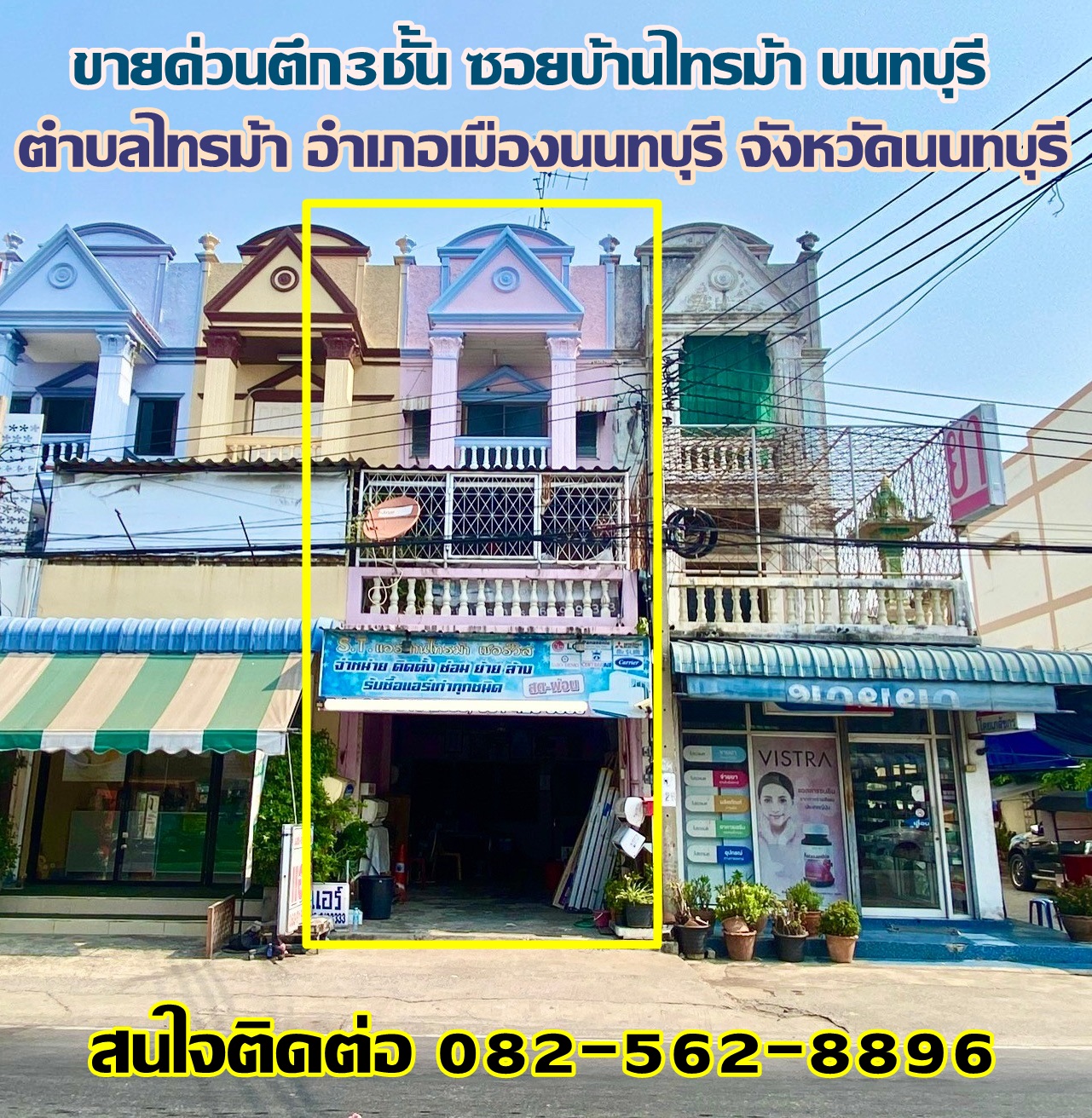 ขายด่วนตึก3ชั้น ซอยบ้านไทรม้า นนทบุรี