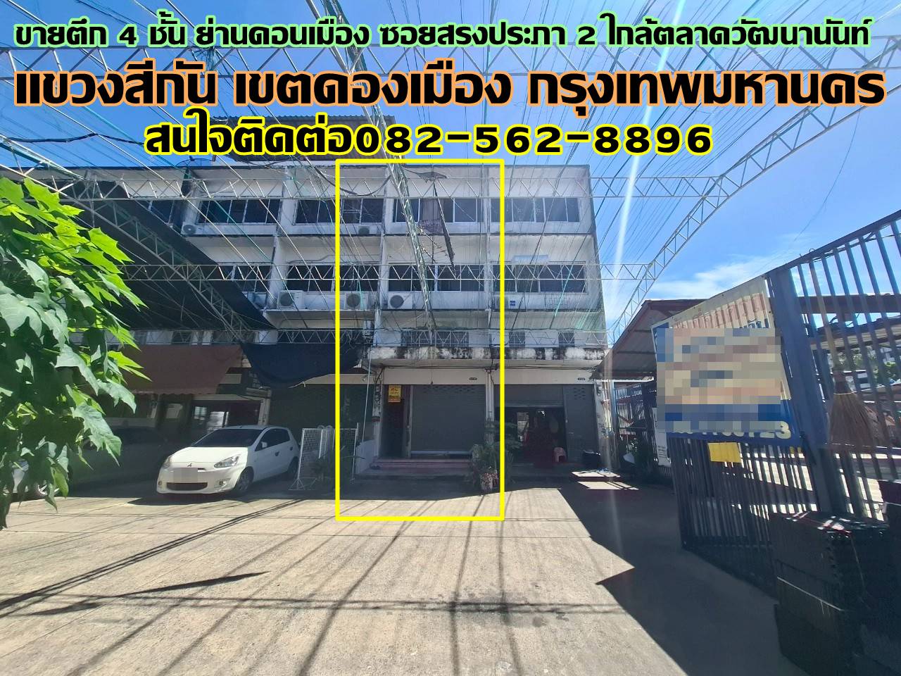 ขายตึก 4 ชั้น ย่านดอนเมือง ซอยสรงประภา 2 ใกล้ตลาดวัฒนานันท์ 