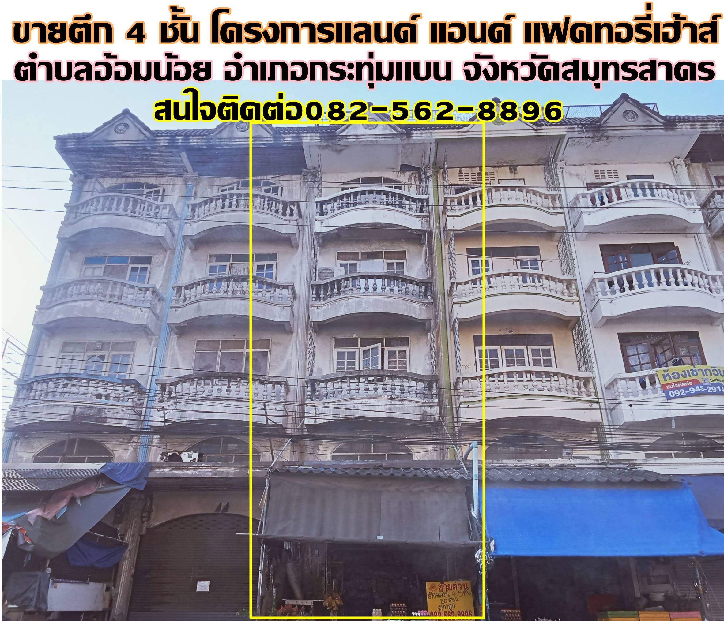 ขายตึก 4 ชั้น โครงการแลนด์ แอนด์ แฟคทอรี่เฮ้าส์ ซอยเพชรเกษม 95  