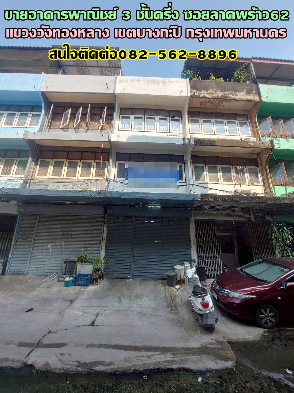 ขายอาคารพาณิชย์ 3 ชั้นครึ่ง ซอยลาดพร้าว62 