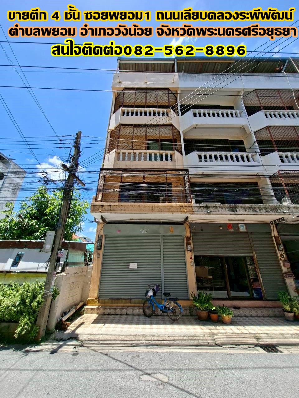 ขายตึก 4 ชั้น หลังริม ซอยพยอม1 ถนนเลียบคลองระพีพัฒน์  