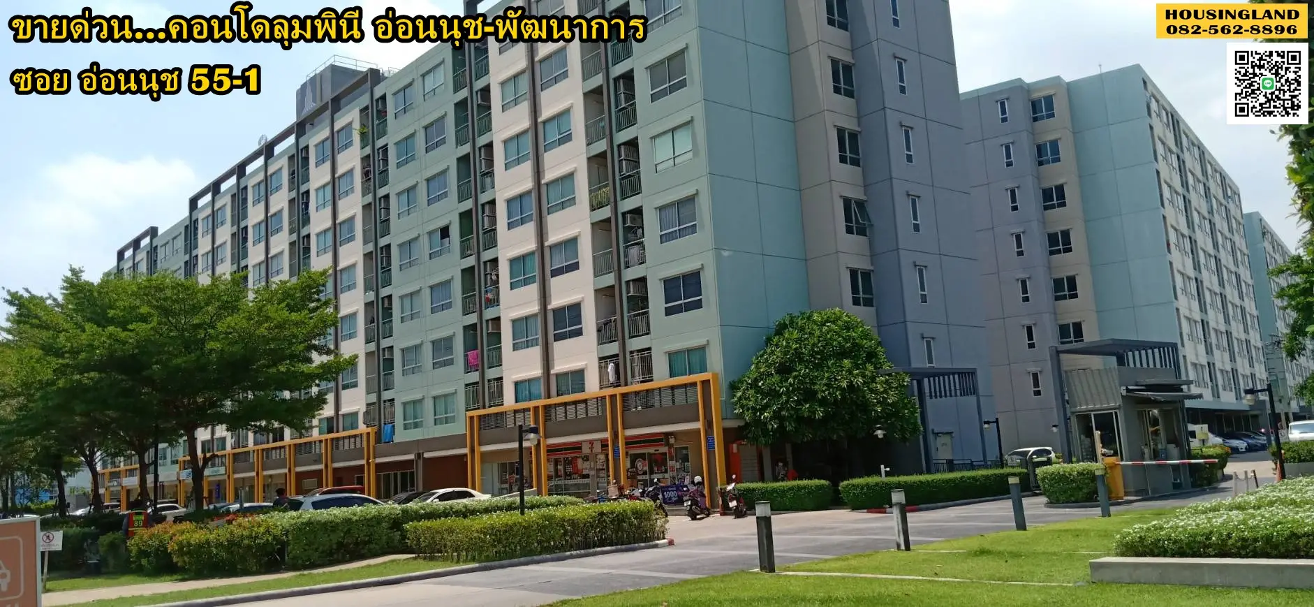 ขายคอนโดลุมพินี  ราคาถูก!! อ่อนนุช-พัฒนาการ  ซ.อ่อนนุช 55 - 1