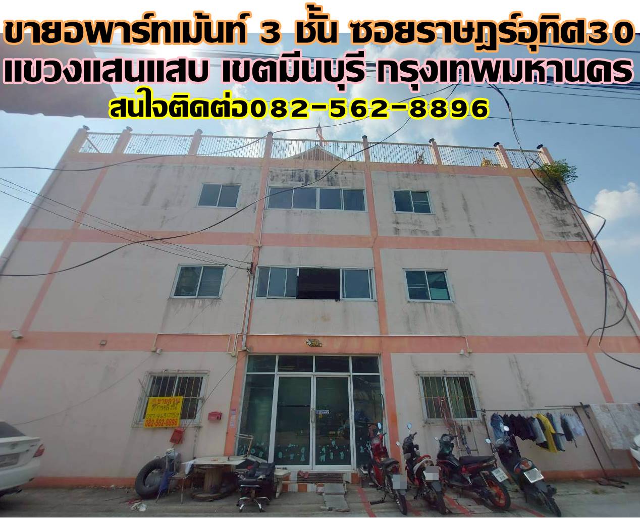 ขายอพาร์ทเม้นท์ 3 ชั้น ซอยราษฎร์อุทิศ30 มีนบุรี กรุงเทพมหานคร