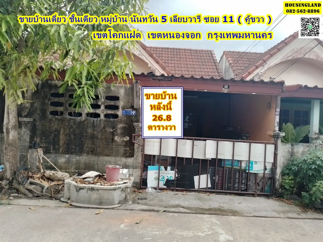 单层独立屋出售, Nantawan Village 5, Leap Waree Soi 11 (Khu Khwa)