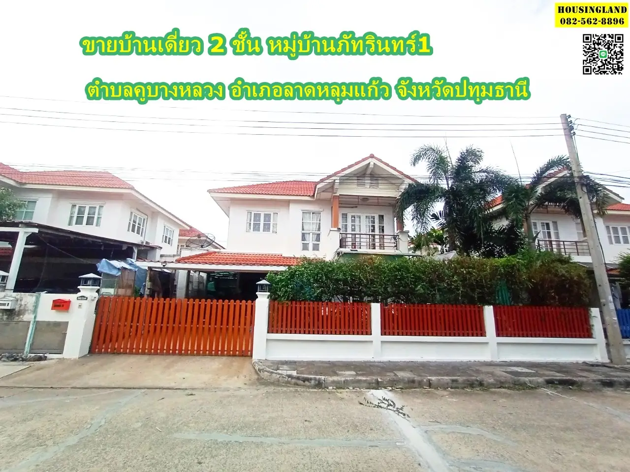 ขายบ้านเดี่ยว 2 ชั้น หมู่บ้านภัทรินทร์1 ตำบลคูบางหลวง อำเภอลาดหลุมแก้ว จังหวัดปทุมธานี