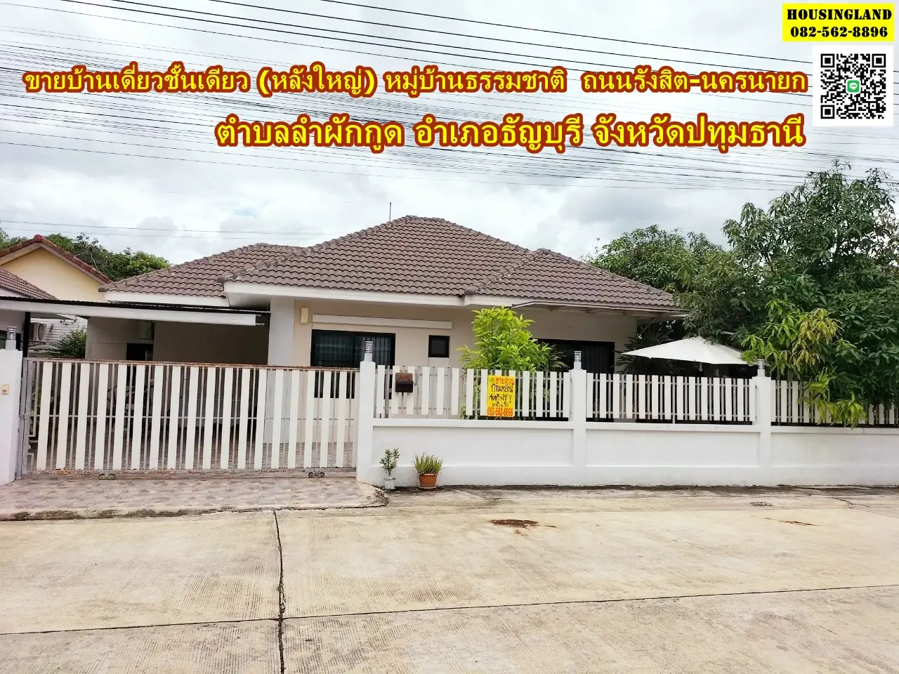 出售大型单层房屋 自然村 巴吞他尼府探耶武里县 Lam Phak Kut 街道 Rangsit-Nakhon Nayok 路