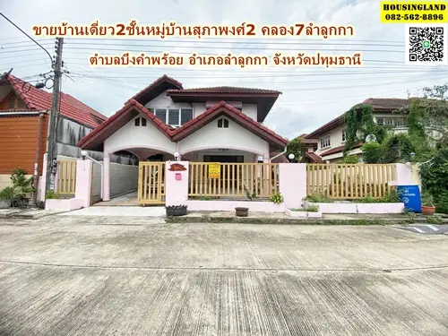Supapong Village 2 2层独立屋出售 (Khlong 7 Lam Luk Ka) 巴吞他尼府 Lam Luk Ka 县 Bueng Kham Phroi 街道