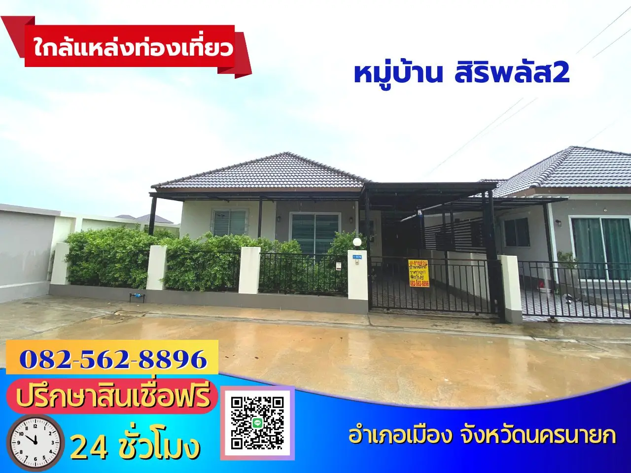 急售, 转角单层独立屋 Siri Plus Village 2, Nakhon Nayok Subdistrict, Mueang District, Nakhon Nayok Province