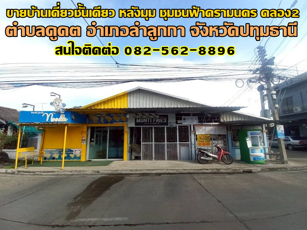 ขายบ้านเดี่ยวชั้นเดียว หลังมุม ชุมชนฟ้าครามนคร คลอง2 ใกล้ตลาดนานาเจริญ ลำลูกกา-ปทุมธานี