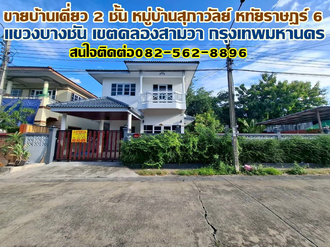 ขายบ้านเดี่ยว 2 ชั้น หมู่บ้านสุภาวัลย์ หทัยราษฎร์ 6 