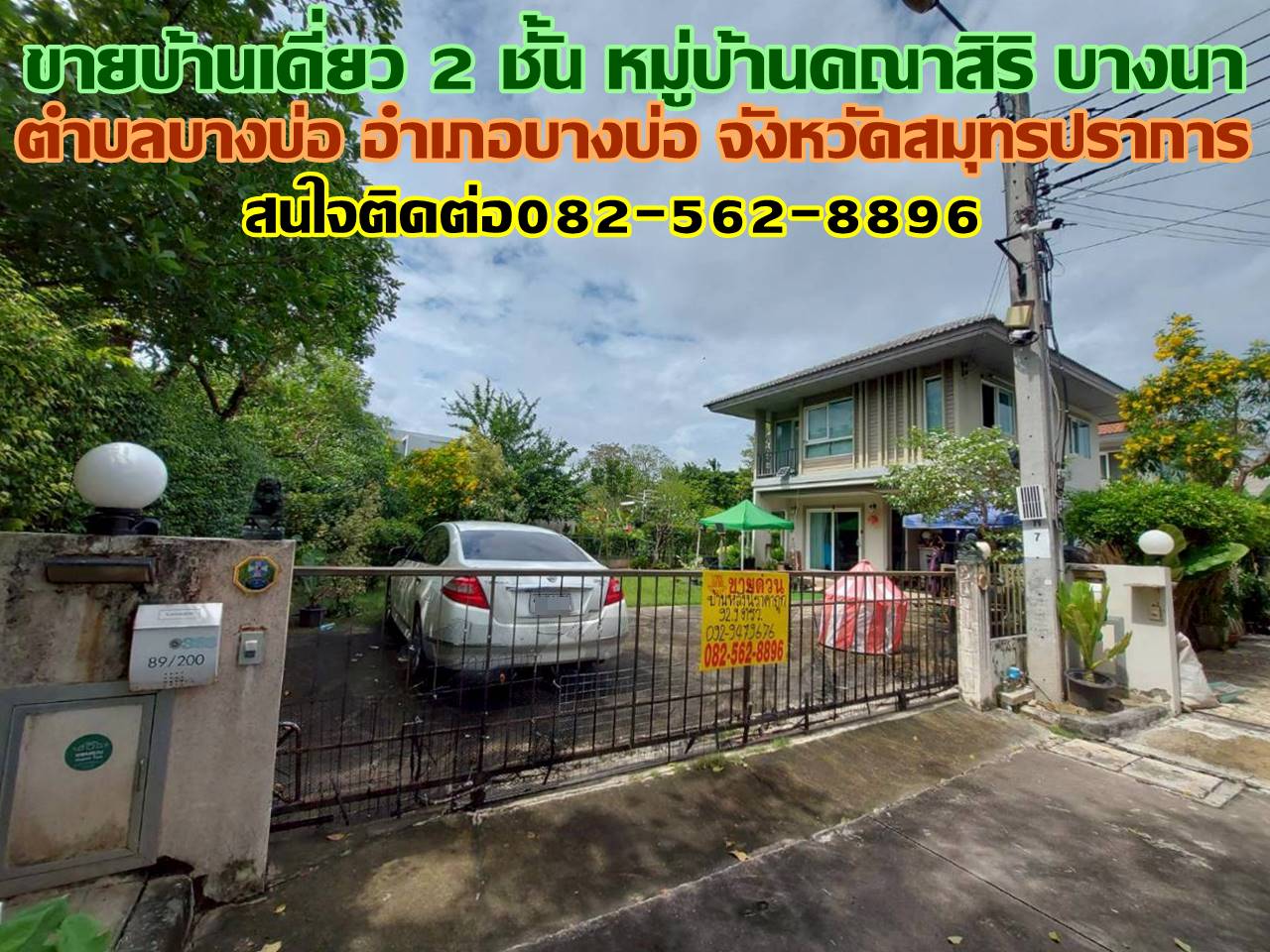 ขายบ้านเดี่ยว 2 ชั้น หมู่บ้านคณาสิริ บางนา