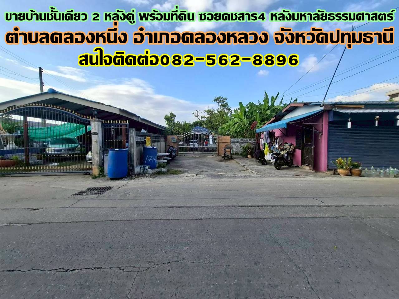ขายบ้านชั้นเดียว 2 หลังคู่ พร้อมที่ดิน ซอยคชสาร4 หลังมหาลัยธรรมศาสตร์ 