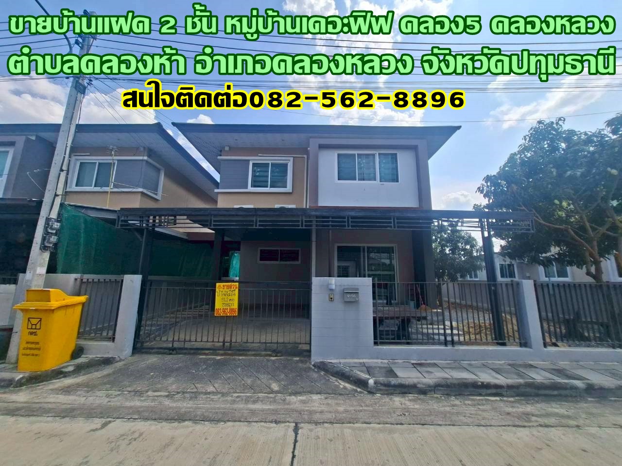 ขายบ้านแฝด 2 ชั้น หมู่บ้านเดอะฟิฟ คลอง5 คลองหลวง