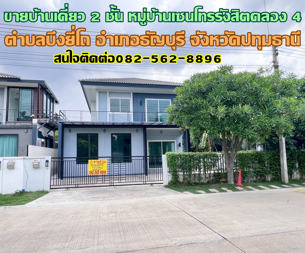 ขายบ้านเดี่ยว 2 ชั้น หมู่บ้านเซนโทรรังสิตคลอง 4 ( Centro Rangsit Klong4-Wongwaen ) ใกล้ทางด่วนวงแหวนมอเตอร์เวย์ ใกล้ฟิวเจอร์พาร์ครังสิต 