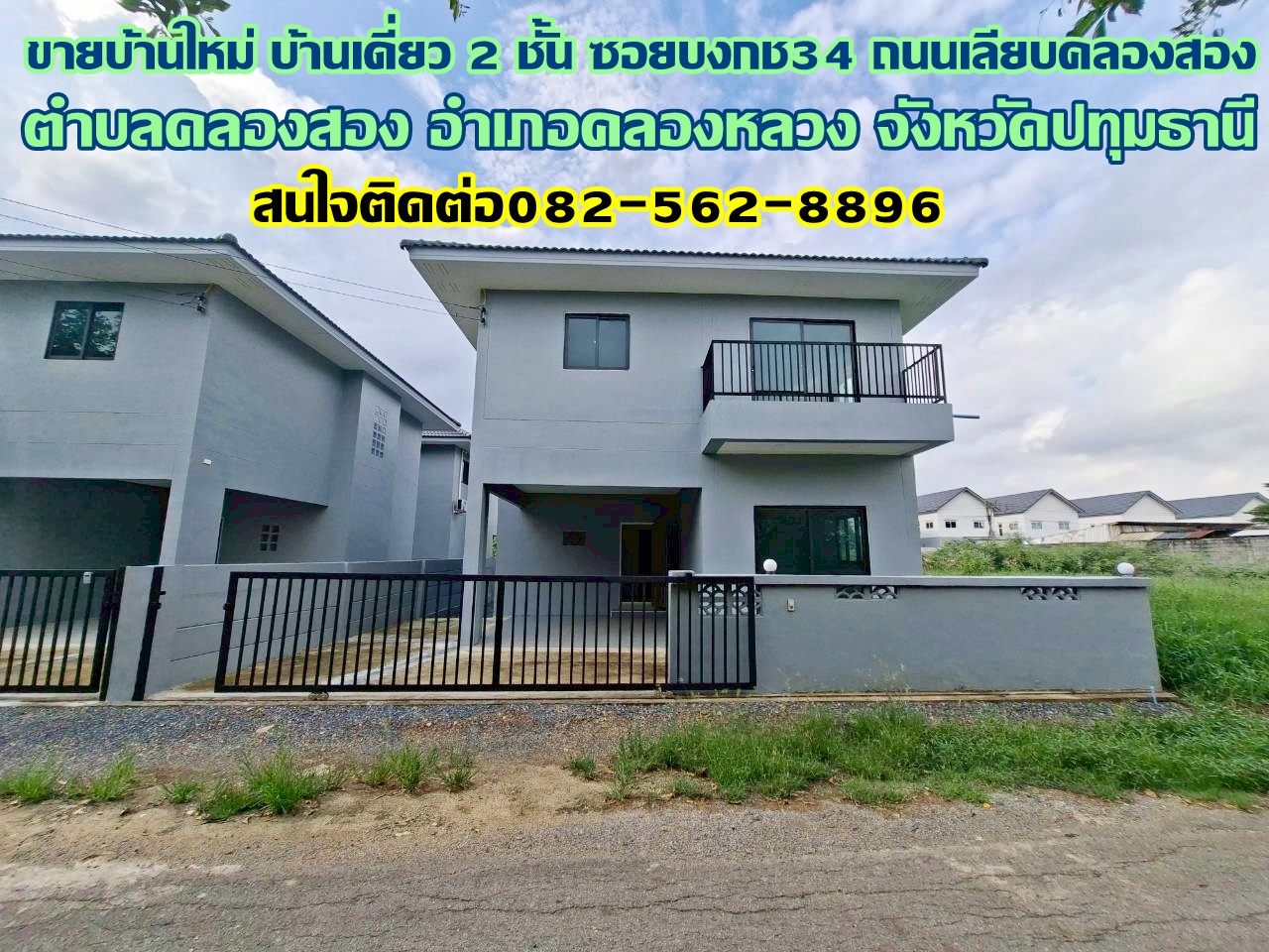 ขายบ้านใหม่ บ้านเดี่ยว 2 ชั้น ซอยบงกช34 ถนนเลียบคลองสอง 