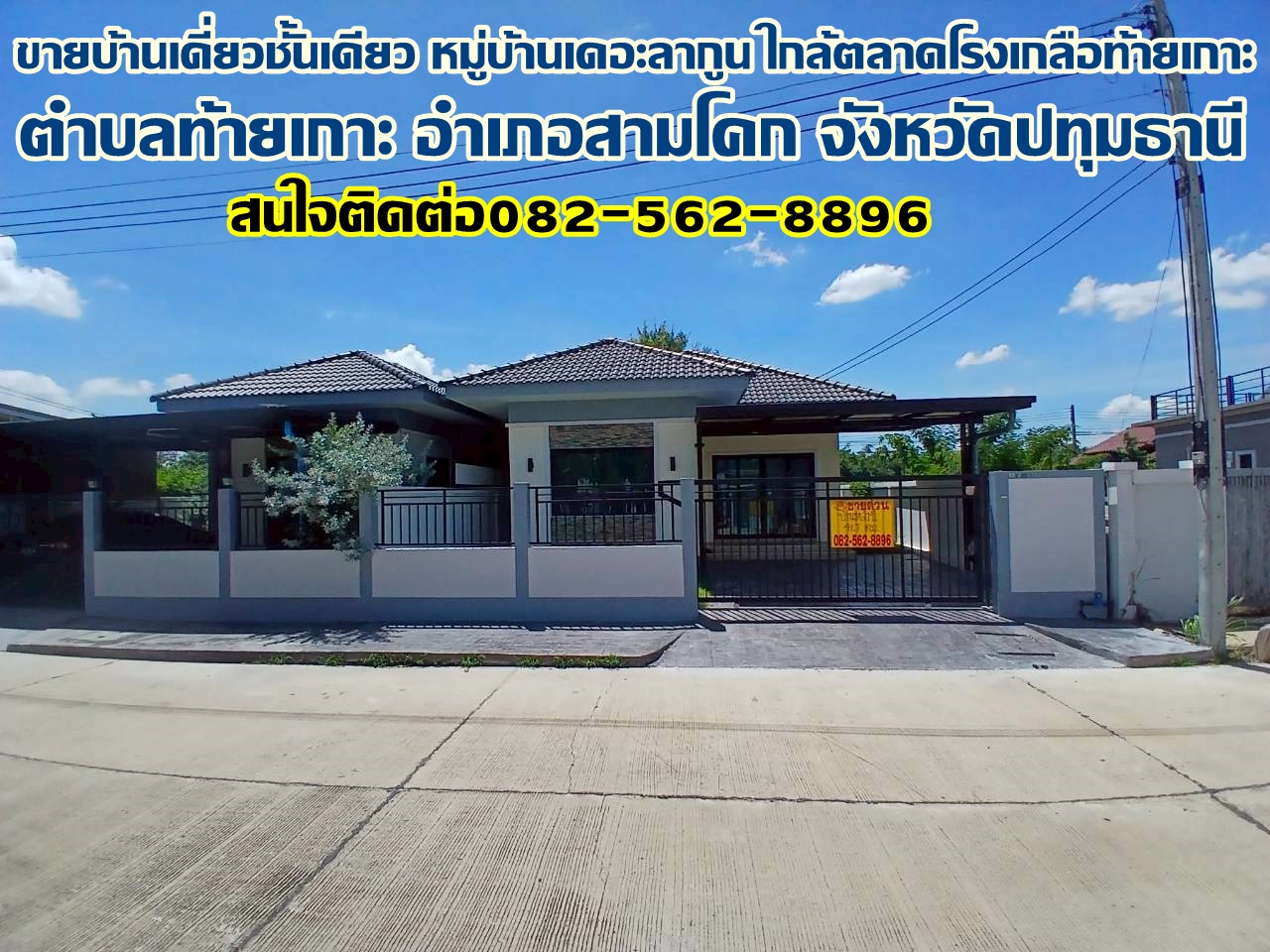ขายบ้านเดี่ยวชั้นเดียว หมู่บ้านเดอะลากูน ใกล้ตลาดโรงเกลือท้ายเกาะ 