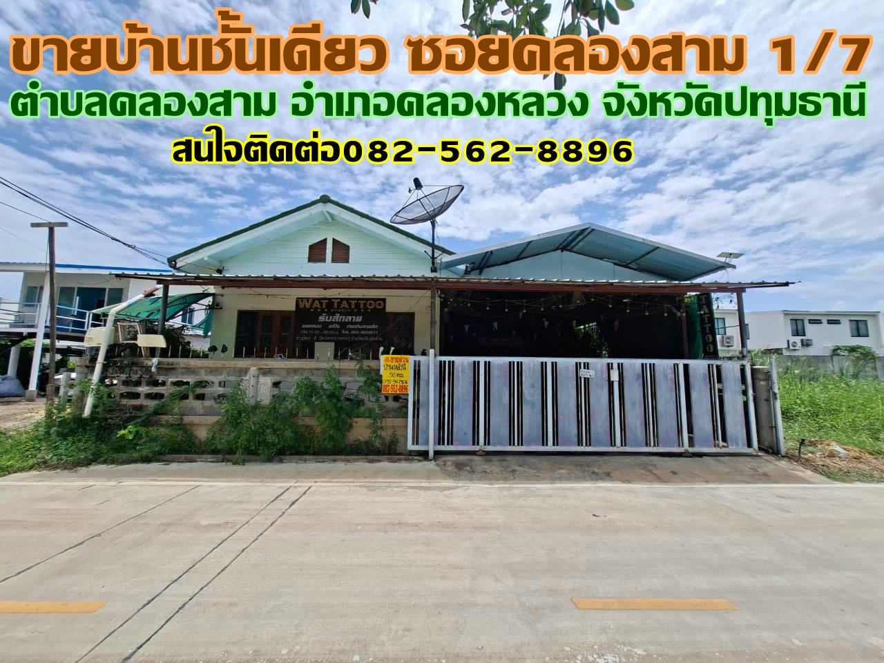ขายบ้านชั้นเดียว ซอยคลองสาม1/7 คลองหลวง