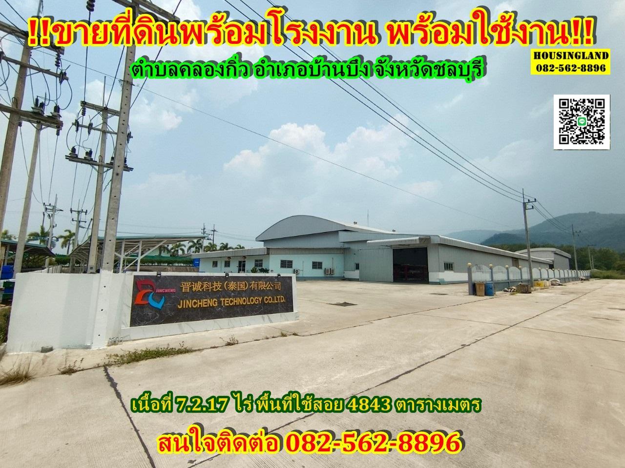 ขายที่ดินพร้อมโรงงาน พร้อมใช้งาน ตำบลคลองกิ่ว อำเภอบ้านบึง จังหวัดชลบุรี