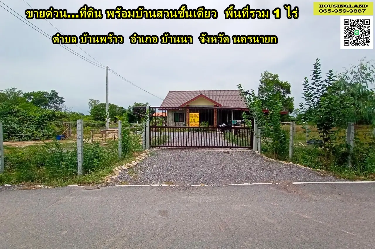House for sale with 1 rai of land, Nong Ri Community, Ban Phrao Subdistrict, Ban Na District, Nakhon Nayok Province.