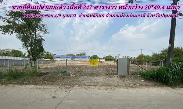 Sale of vacant land In Nai Ek Soi 4/9 Burapha 2, Lak Hok Subdistrict, Mueang Pathum Thani District Pathum Thani Province