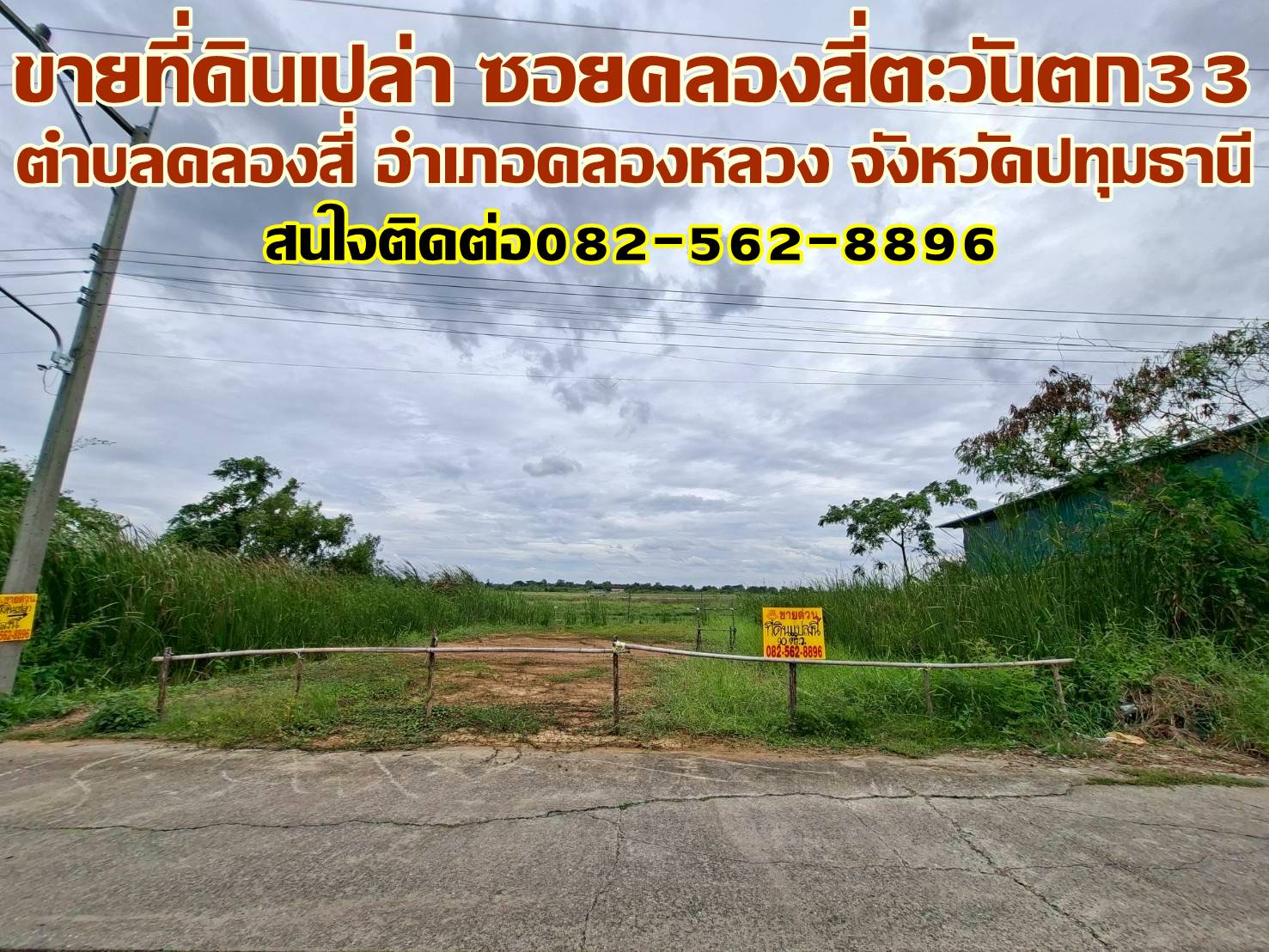 ขายที่ดินเปล่า ซอยคลองสี่ตะวันตก33 คลองหลวง