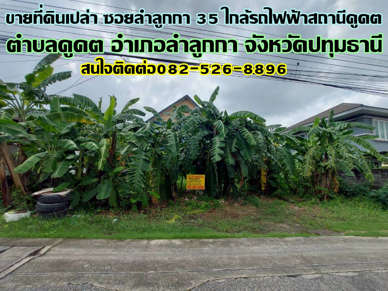 ขายที่ดินเปล่า ซอยลำลูกกา 35 ใกล้รถไฟฟ้าสถานีคูคต