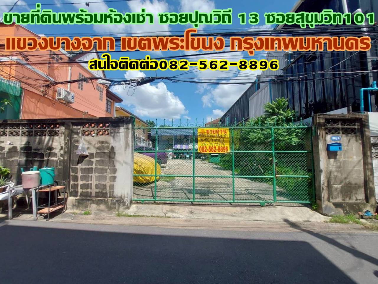 ขายที่ดินพร้อมห้องเช่า ซอยปุณวิถี 13 ซอยสุขุมวิท101