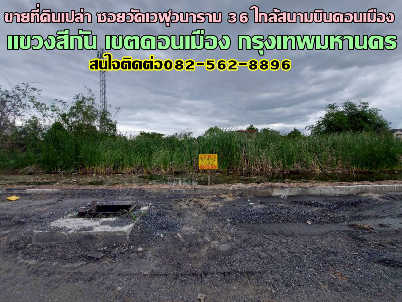ขายที่ดินเปล่า ซอยวัดเวฬุวนาราม 36 ใกล้สนามบินดอนเมือง
