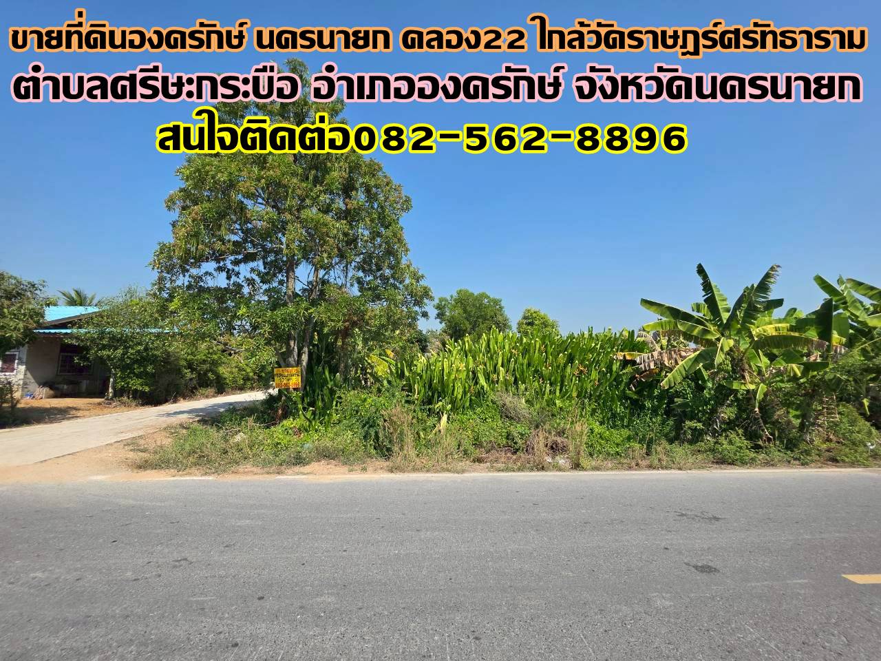 ขายที่ดินองครักษ์ นครนายก คลอง22 ใกล้วัดราษฎร์ศรัทธาราม 