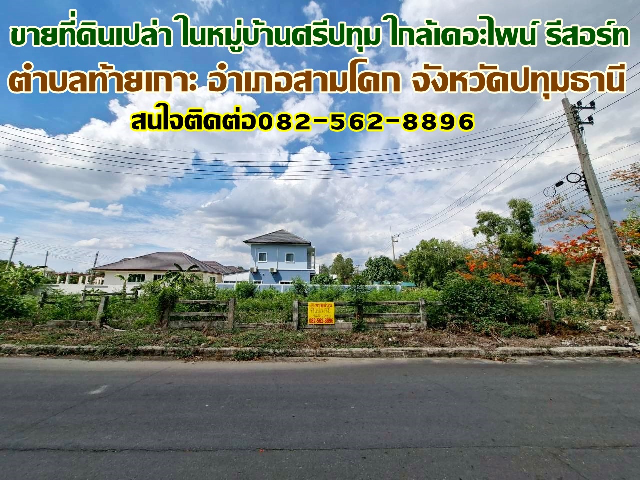 ขายที่ดินเปล่า ในหมู่บ้านศรีปทุม ใกล้เดอะไพน์ รีสอร์ท 