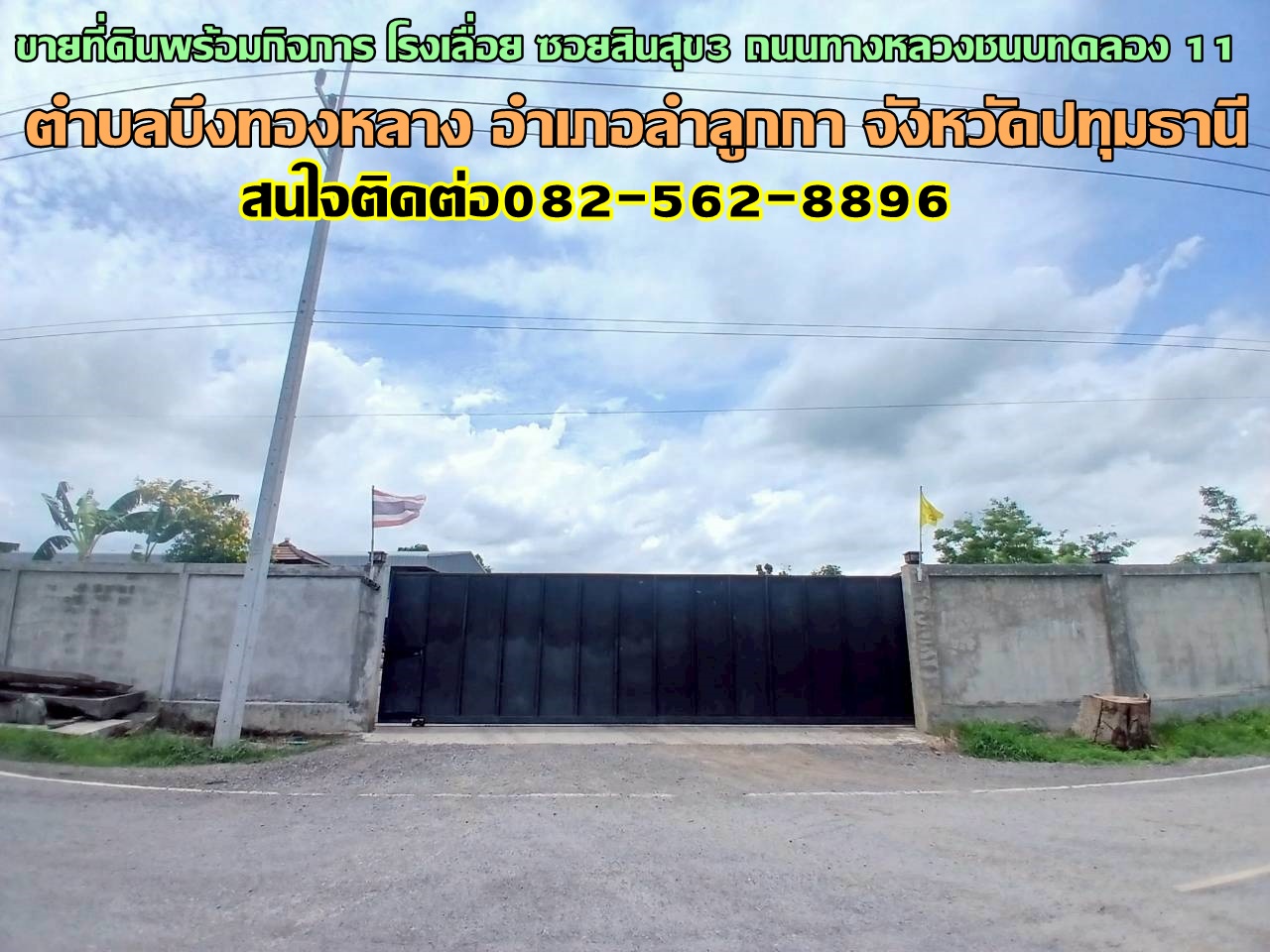 ขายที่ดินพร้อมกิจการ โรงเลื่อย ซอยสินสุข3 ถนนทางหลวงชนบทคลอง 11 