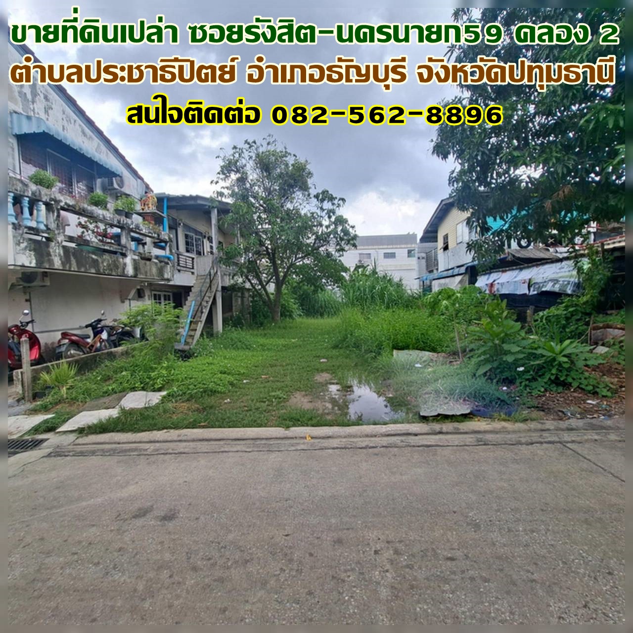 ขายที่ดินเปล่า ซอยรังสิต-นครนายก59 คลอง2