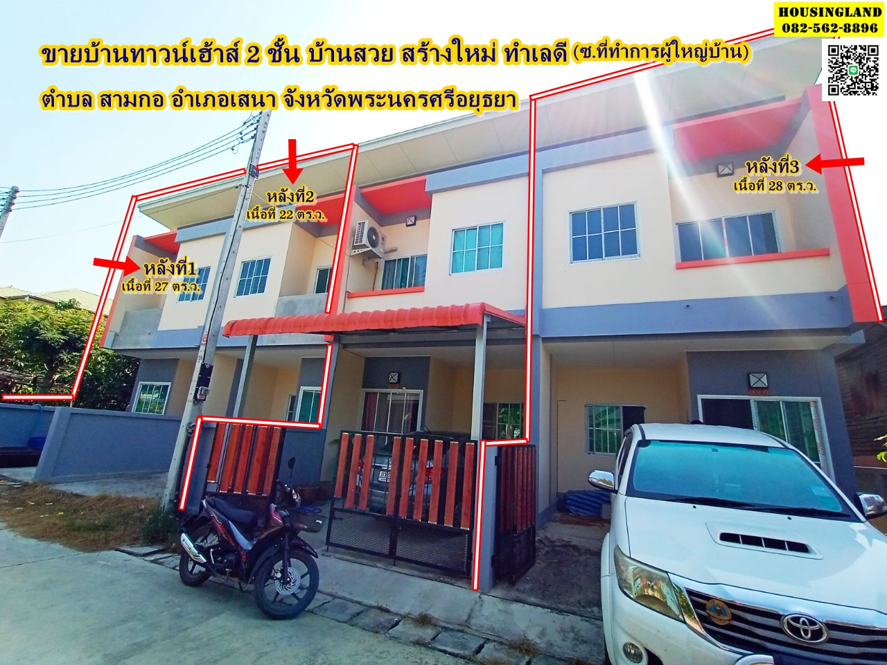 2 storey townhouse for sale near Sena Hospital, Sri Sena Road, Sam Ko Subdistrict, Sena District, Phra Nakhon Si Ayutthaya Province