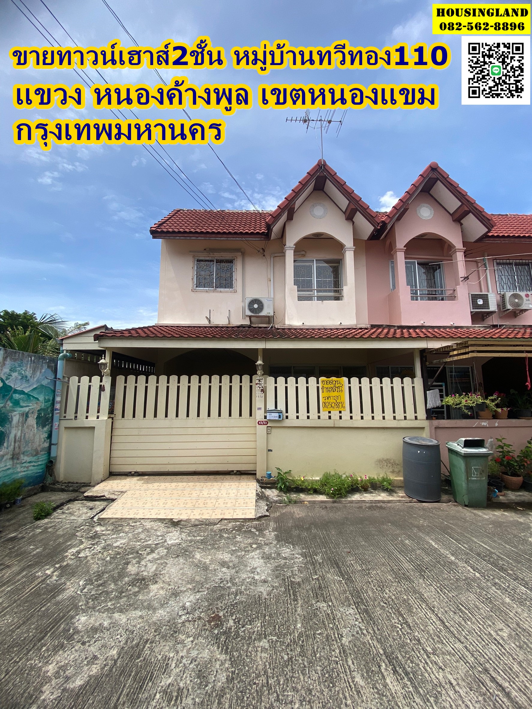 Urgent sale, 2-storey townhouse, Tawee Thong Village 110, Soi Petchkasem 110, Nong Khang Pool Subdistrict, Nong Khaem District, Bangkok