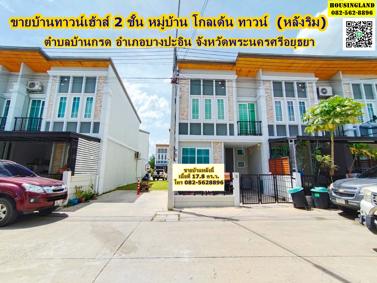 Urgent sale, 2 storey house, Golden Town Village (behind the rim), Ban Krot Subdistrict, Bang Pa-in District Phra Nakhon Si Ayutthaya Province