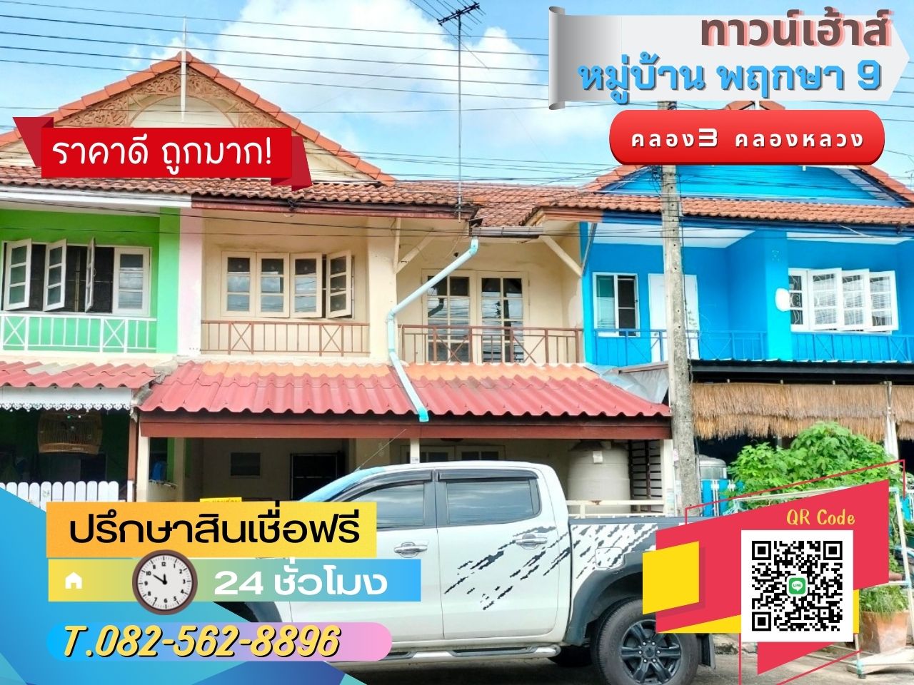 2-storey townhouse for sale, Pruksa 9 Village Khlong Sam Road, Khlong Sam Subdistrict, Khlong Luang District Pathum Thani Province