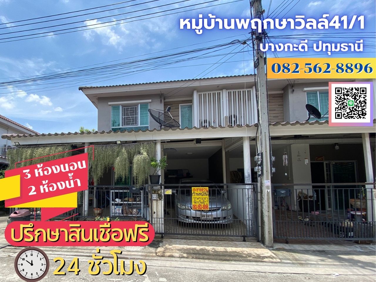 2 storey townhouse for sale Pruksa Ville Village 41/1 (behind the corner), Bang Kadi Subdistrict, Mueang Pathum Thani District, Pathum Thani Province