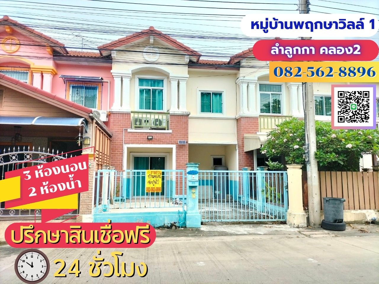 2 storey townhouse for sale, Pruksa Ville Village 1, Lam Luk Ka Khlong 2, near Nana Charoen Market, Khu Khot Subdistrict, Lam Luk Ka District, Pathum Thani Province