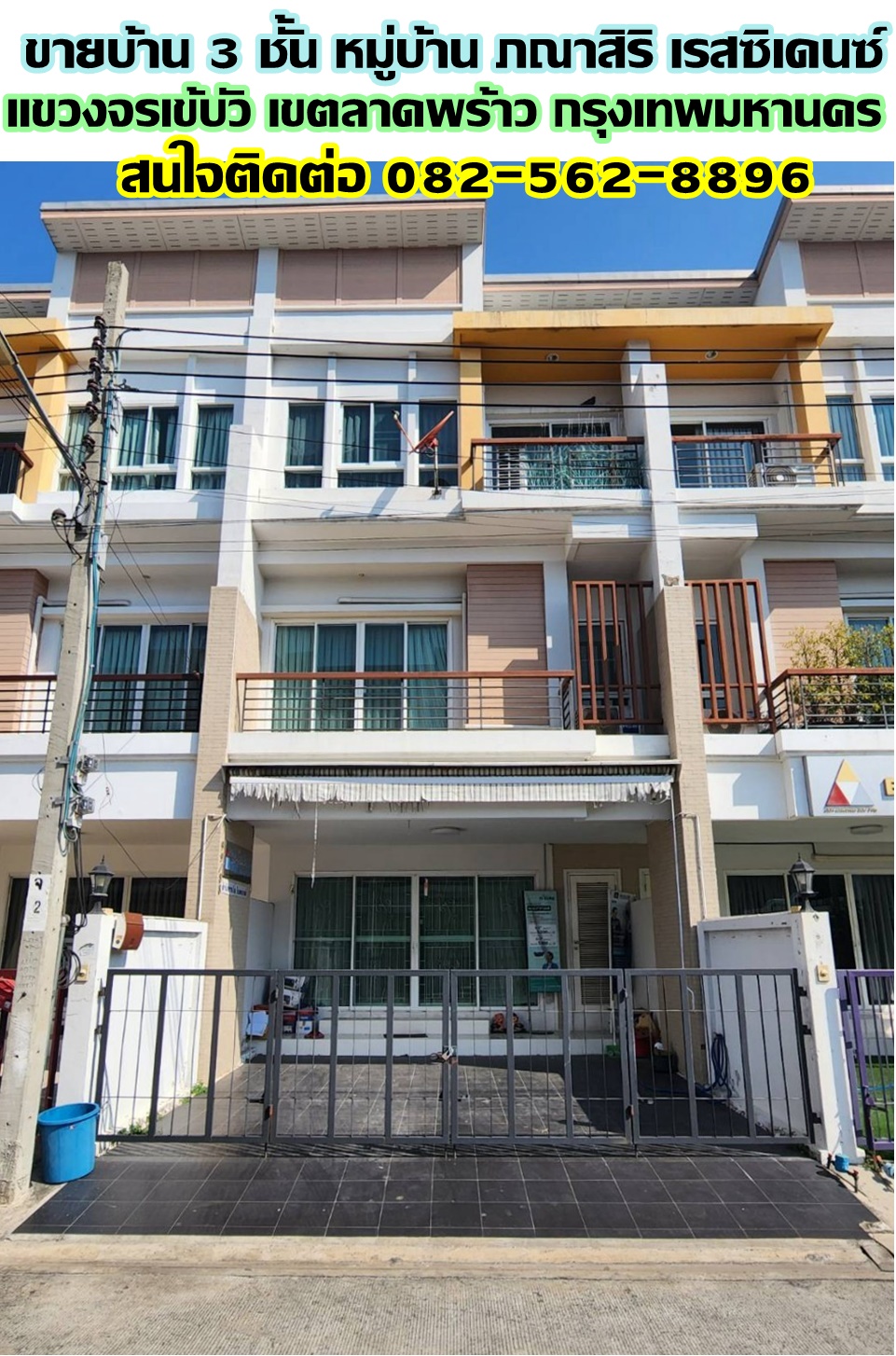 ขายบ้าน 3 ชั้น หมู่บ้าน ภณาสิริ เรสซิเดนซ์ ลาดพร้าว กรุงเทพมหานคร