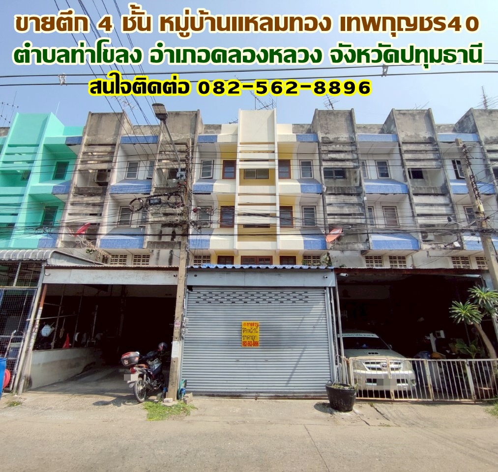 ขายตึก 4 ชั้น หมู่บ้านแหลมทอง เทพกุญชร40 