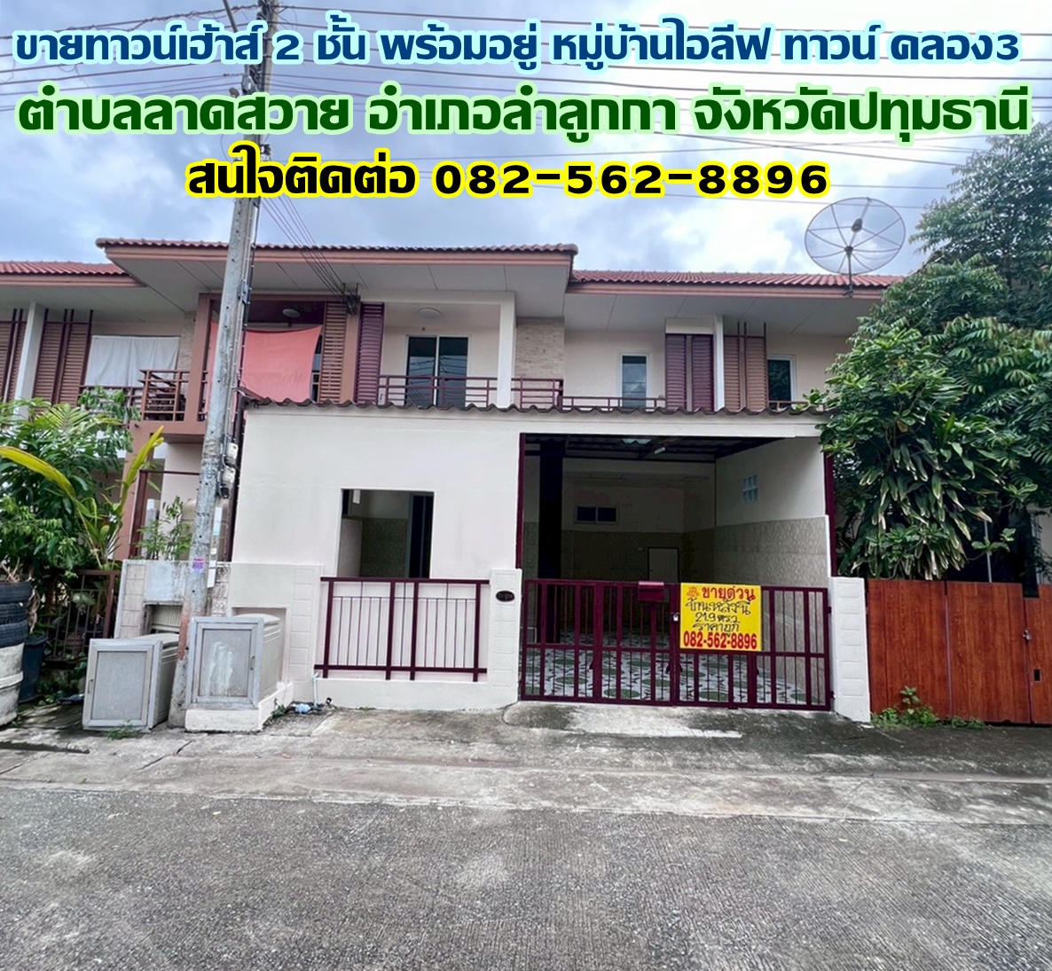 ขายทาวน์เฮ้าส์ 2 ชั้น พร้อมอยู่ หมู่บ้านไอลีฟ ทาวน์ คลอง3 ลำลูกกา
