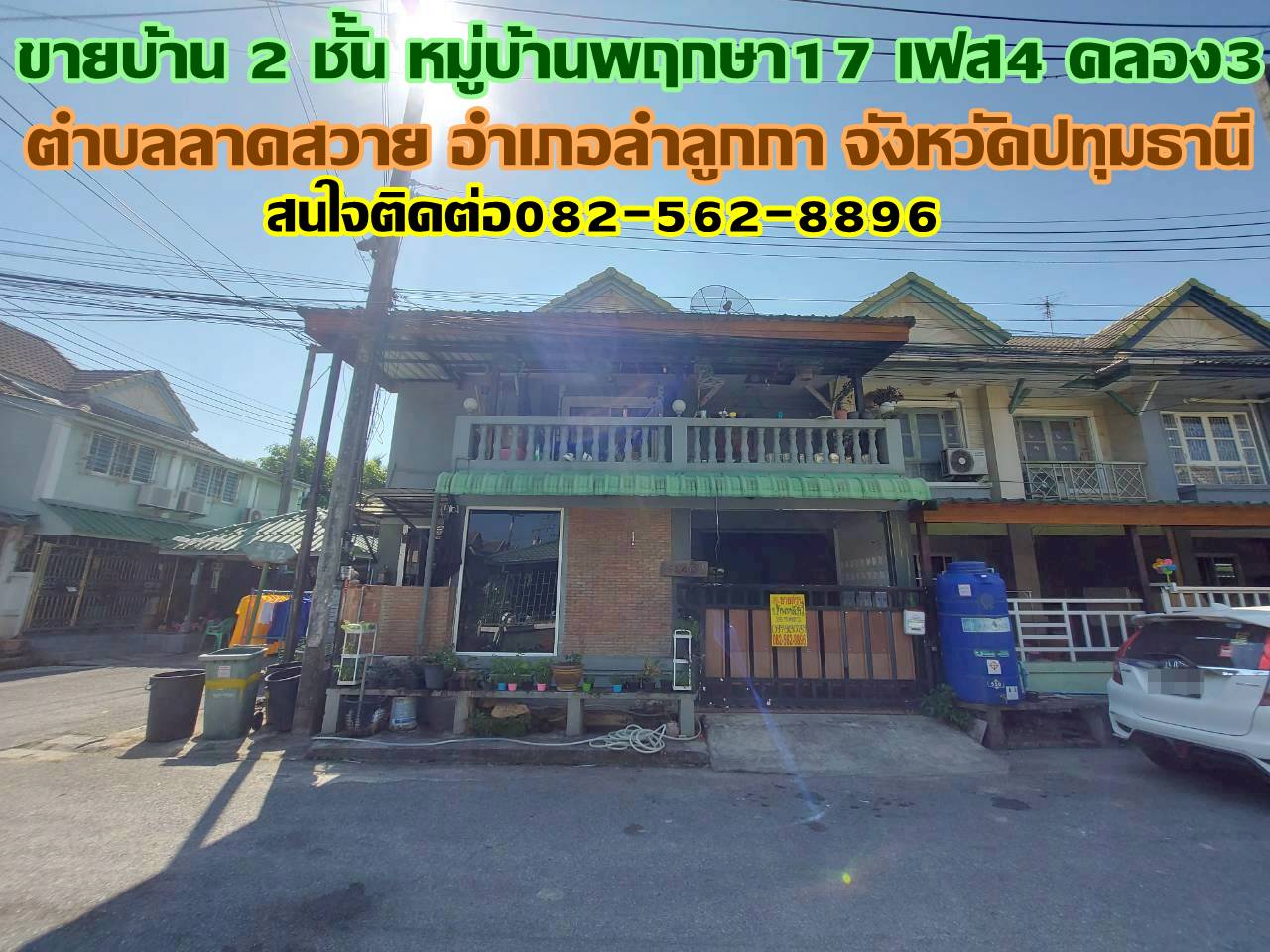 ขายบ้าน 2 ชั้น หลังมุม หมู่บ้านพฤกษา17 เฟส4 คลอง3 