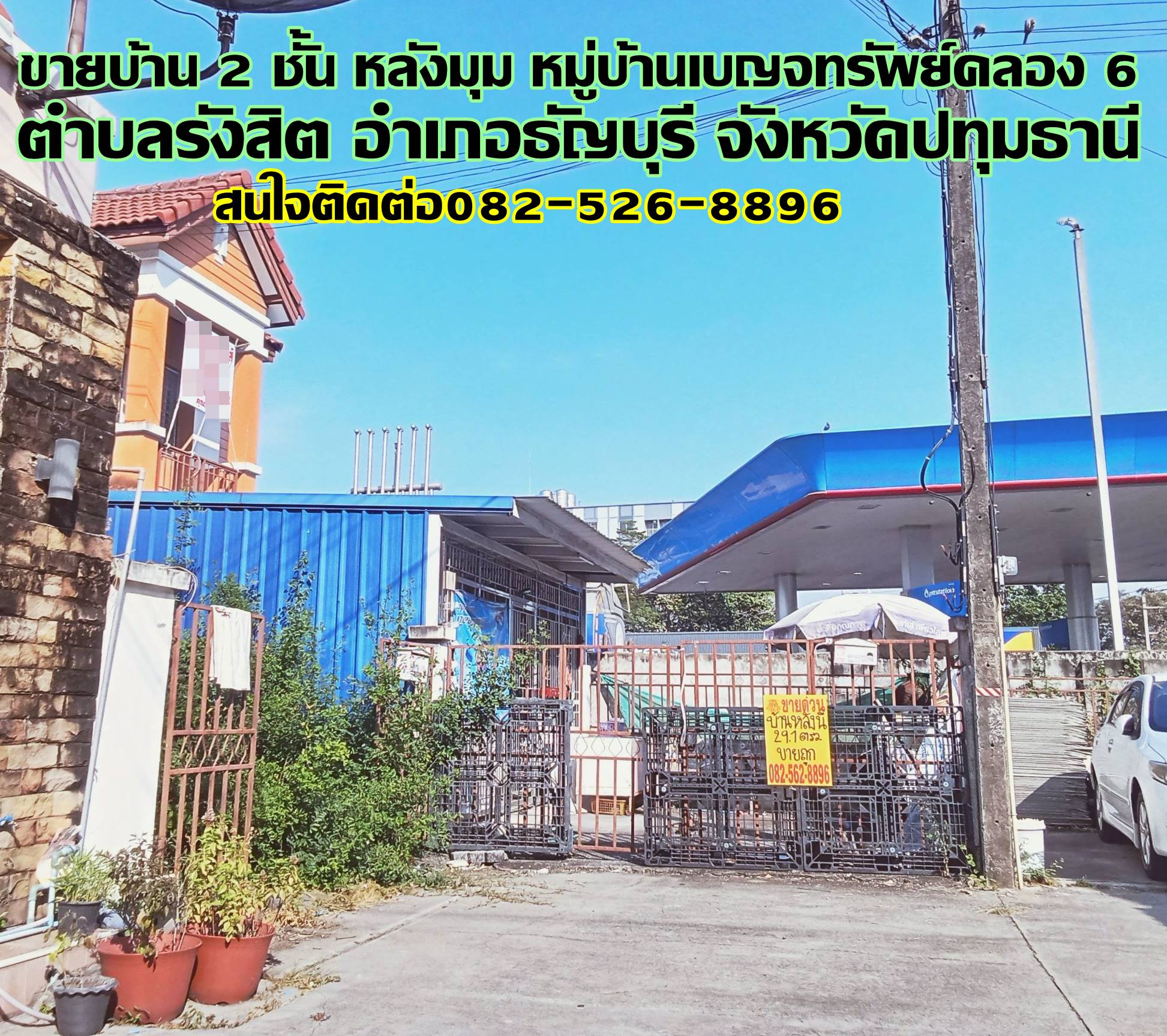 ขายบ้าน 2 ชั้น หลังมุม หมู่บ้านเบญจทรัพย์ รังสิตคลอง 6  