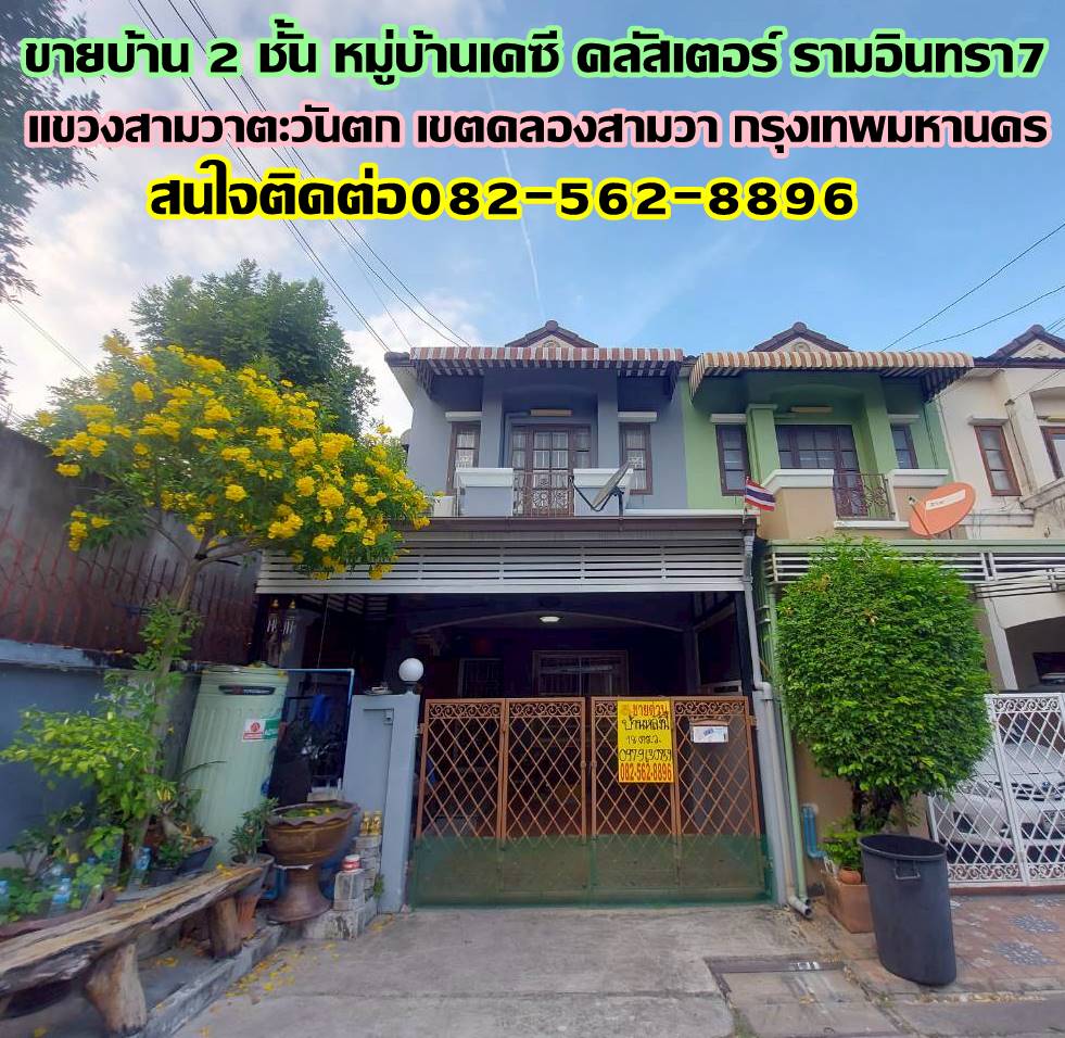ขายบ้าน 2 ชั้น หมู่บ้านเคซี คลัสเตอร์ รามอินทรา7 ถนนไทยรามัญ