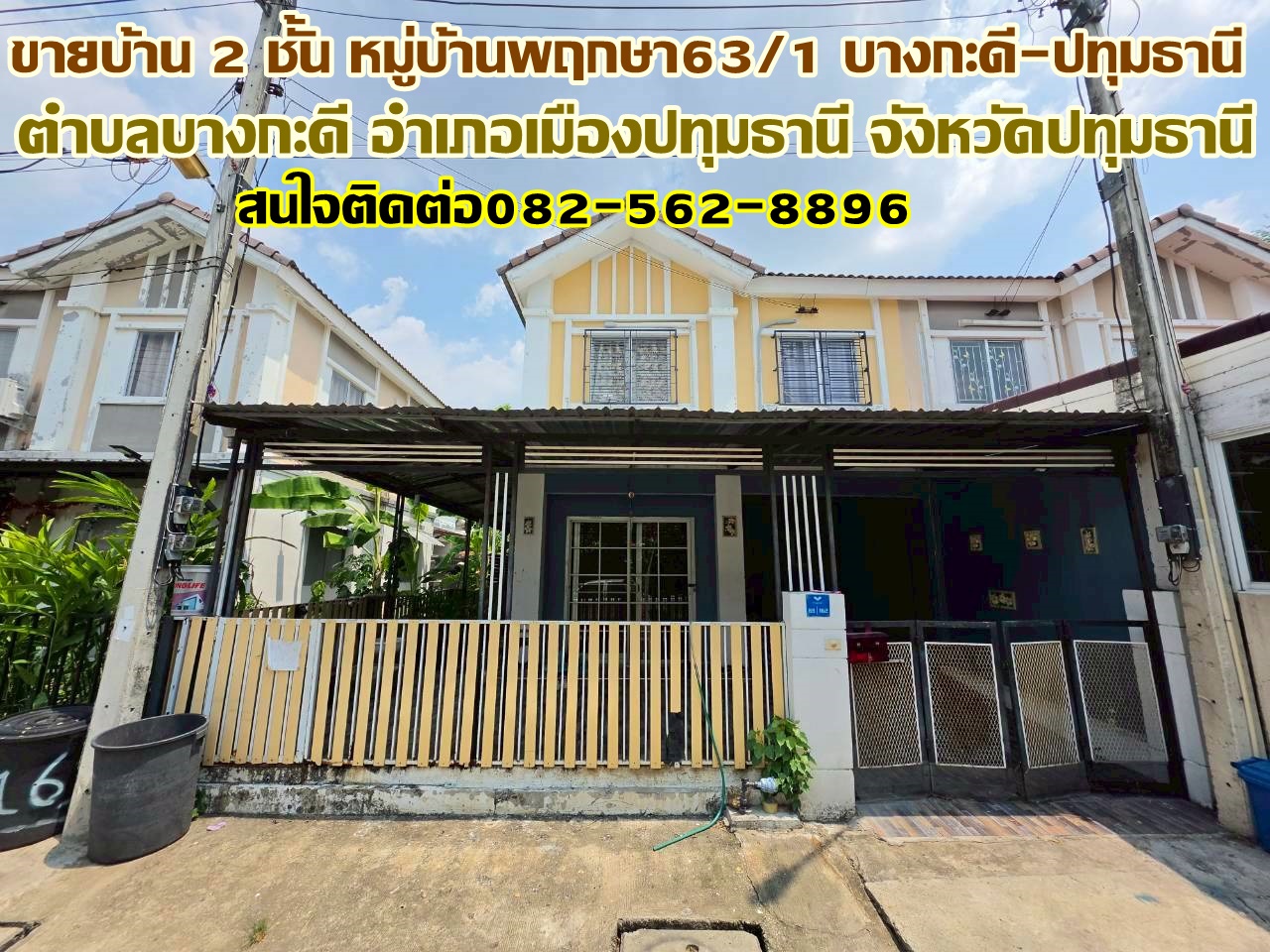 ขายบ้าน 2 ชั้น หมู่บ้านพฤกษา63/1 บางกะดี-ปทุมธานี