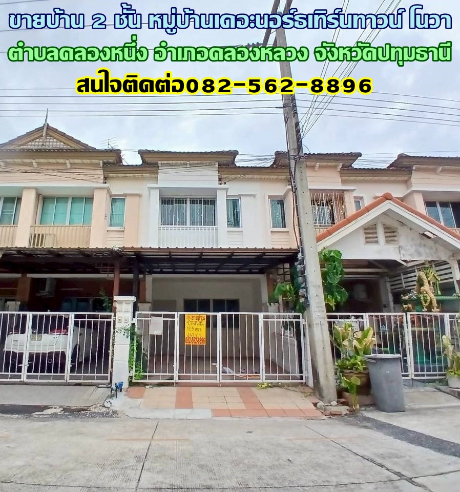 ขายบ้าน 2 ชั้น หมู่บ้านเดอะนอร์ธเทิร์นทาวน์ โนวา ถนนพหลโยธิน 