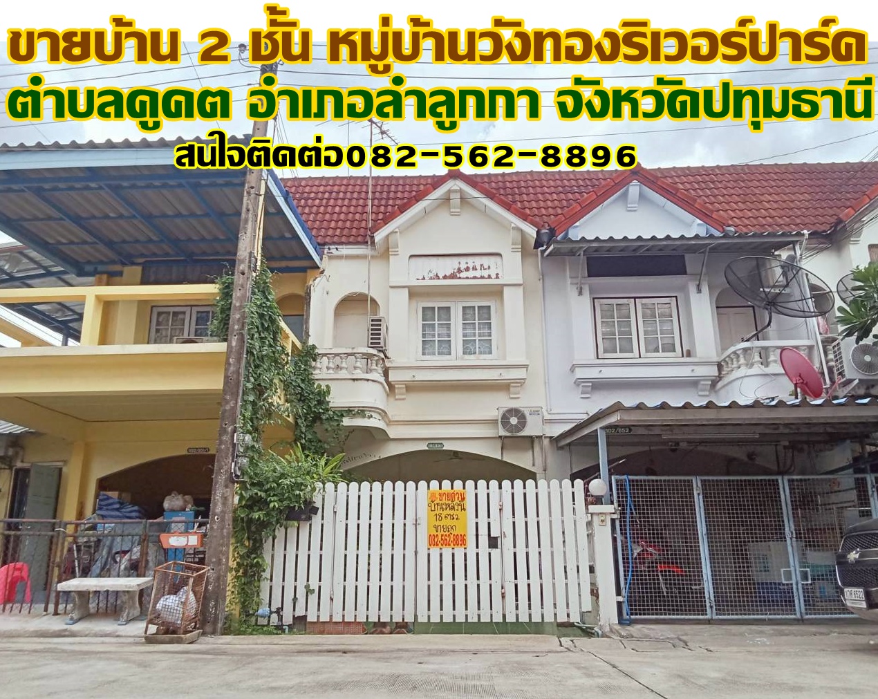 ขายบ้าน 2 ชั้น หมู่บ้านวังทองริเวอร์ปาร์ค ใกล้เซียร์รังสิต